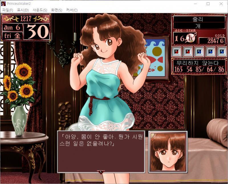 줄리 : 아앙, 몸이 안 좋아. 뭔가 시원스런 일은 없을려나? 스트레스가 그렇게 쌓였는데 멀쩡할 리는 없겠지... 그럼 무슨 행동을 할까요? >