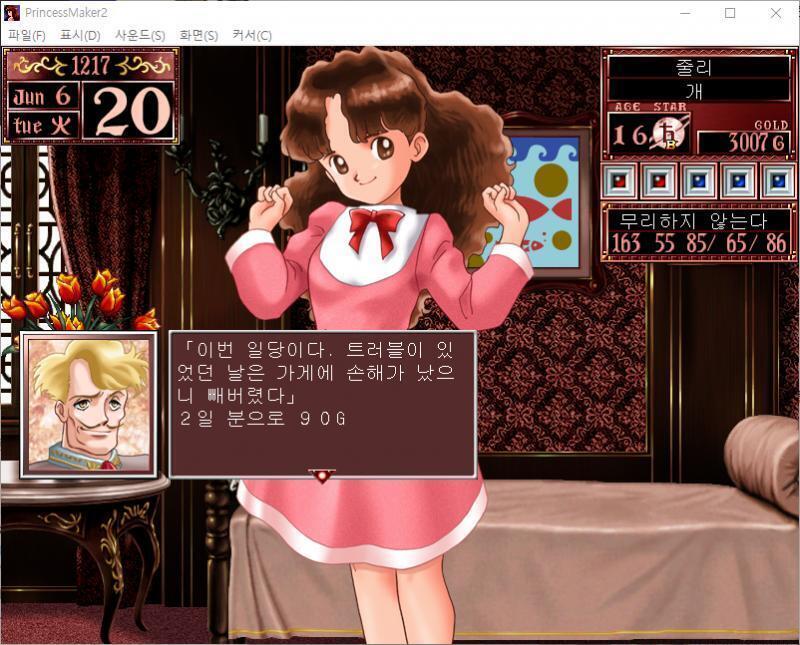 11~20일 : 줄리는 오늘부터 뒷골목에 있는 주점에서 아르바이트를 합니다. 사바 : 이번 일당이다. 트러블이 있었던 날은 가게에 손해가 났으니