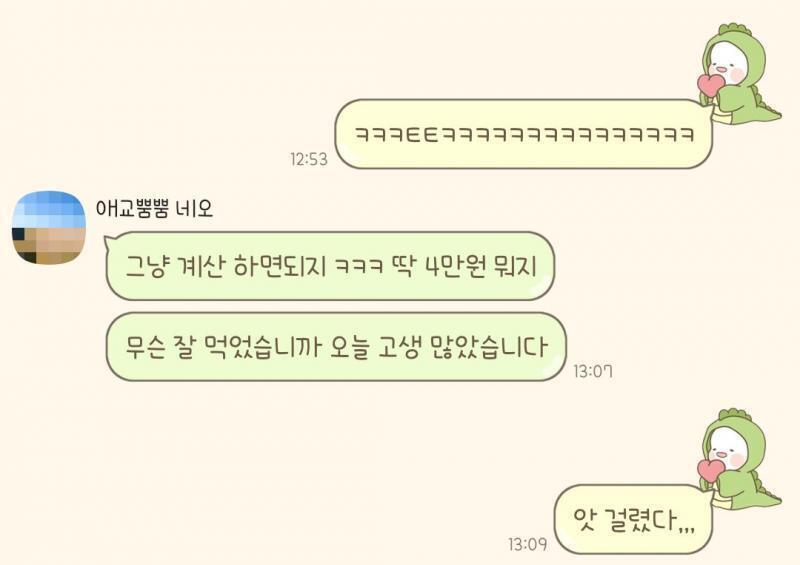 뭐 밥 먹으면서 중간중간 톡 하고 그러다가 계산 하고 온 톡 ㅋㅋㄹㄹㅋㄹㅋㄹㅋㄹㅋ