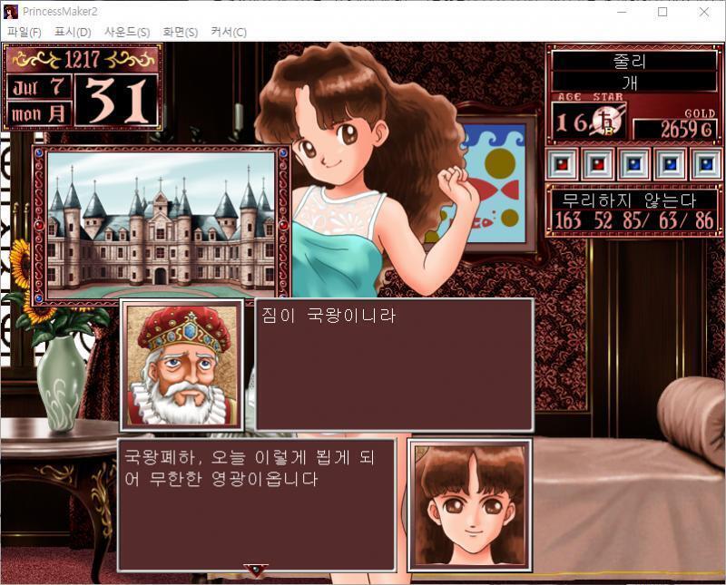 국왕 : 짐이 국왕이니라. 줄리 : 국왕폐하, 오늘 이렇게 뵙게 되어 무한한 영광이옵니다. 국왕 : 오오, 용사의 양녀인가. 많이 컸구나. 줄리