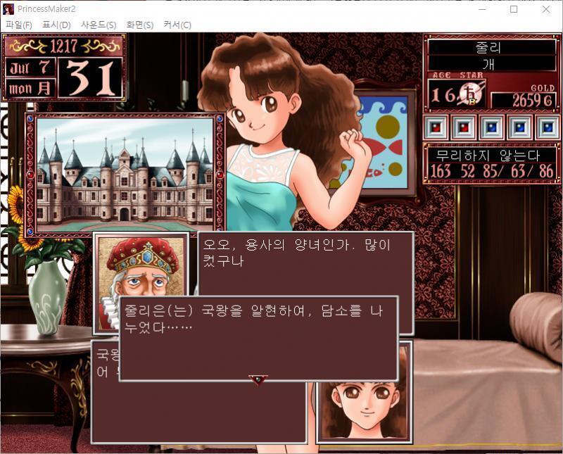 국왕 : 짐이 국왕이니라. 줄리 : 국왕폐하, 오늘 이렇게 뵙게 되어 무한한 영광이옵니다. 국왕 : 오오, 용사의 양녀인가. 많이 컸구나. 줄리