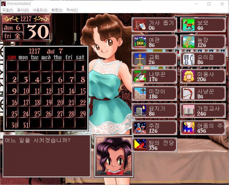 이번 달 딸의 예정은? > 딸을 단련시킨다 >(1번째 사진에서 고르기) > 딸에게 일을 시킨다 >(2번째 사진에서 고르기) > 무사수행을 보낸다