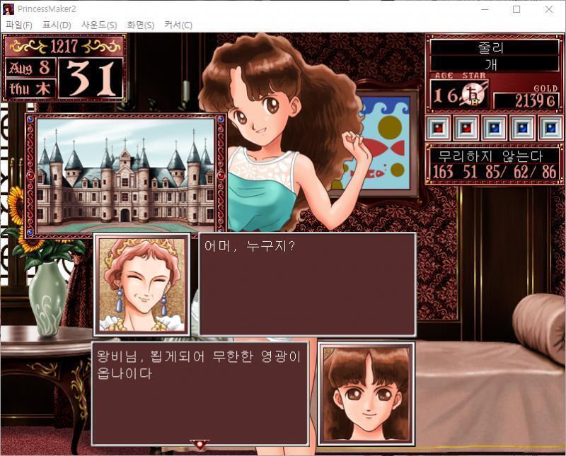 왕비 : 어머, 누구지? 줄리 : 왕비님, 뵙게되어 무한한 영광이옵나이다. 왕비 : 어머, 귀여워라. 함께 차라도 한잔할까요. 줄리는 왕비와 함