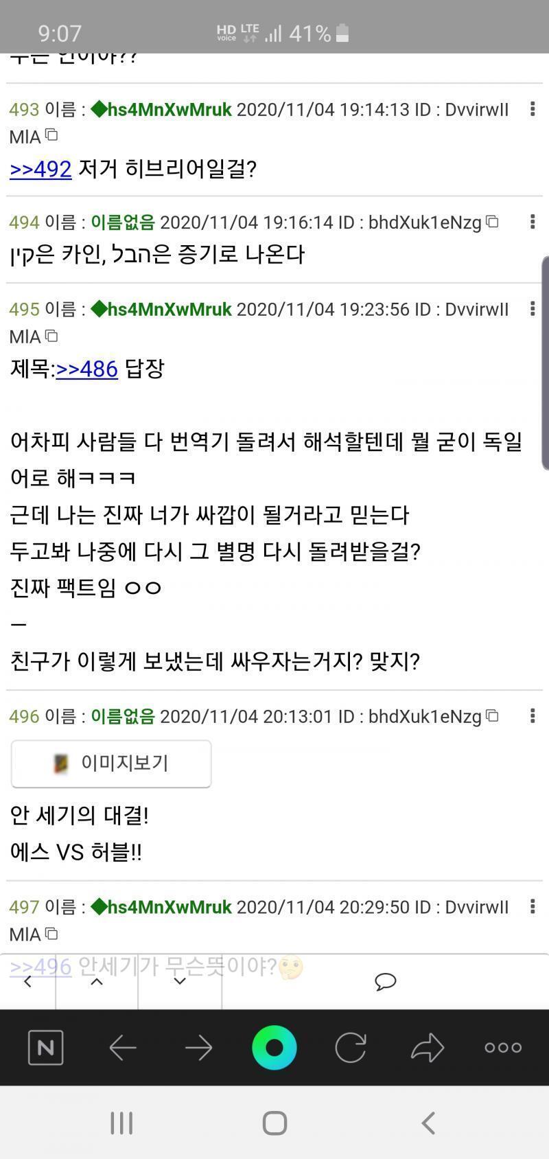 카인이랑 아벨 둘 다 독일어스레에서 언급되있는 이름임 첫번째는 에스센세가 에스센세의 친구인 허블에게 쓴 편지 원문, 두번째는 그 번역본 세번째는
