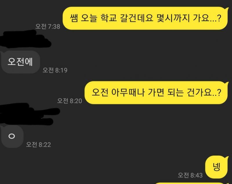 이거는 내가 담임쌤이랑 어제 대화했던 톡 내용이야..
