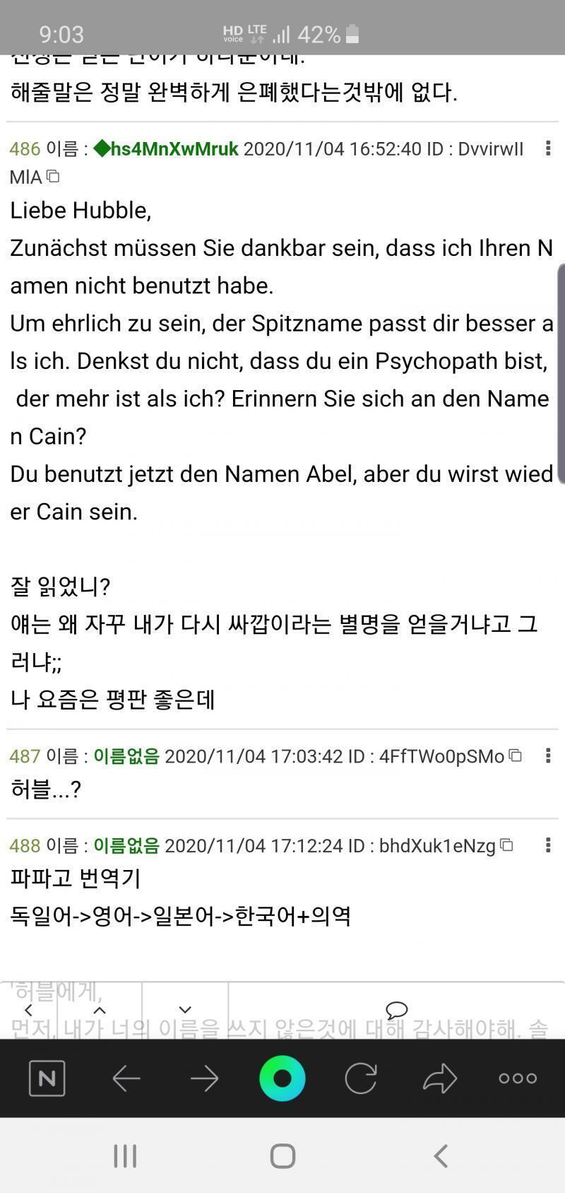 카인이랑 아벨 둘 다 독일어스레에서 언급되있는 이름임 첫번째는 에스센세가 에스센세의 친구인 허블에게 쓴 편지 원문, 두번째는 그 번역본 세번째는