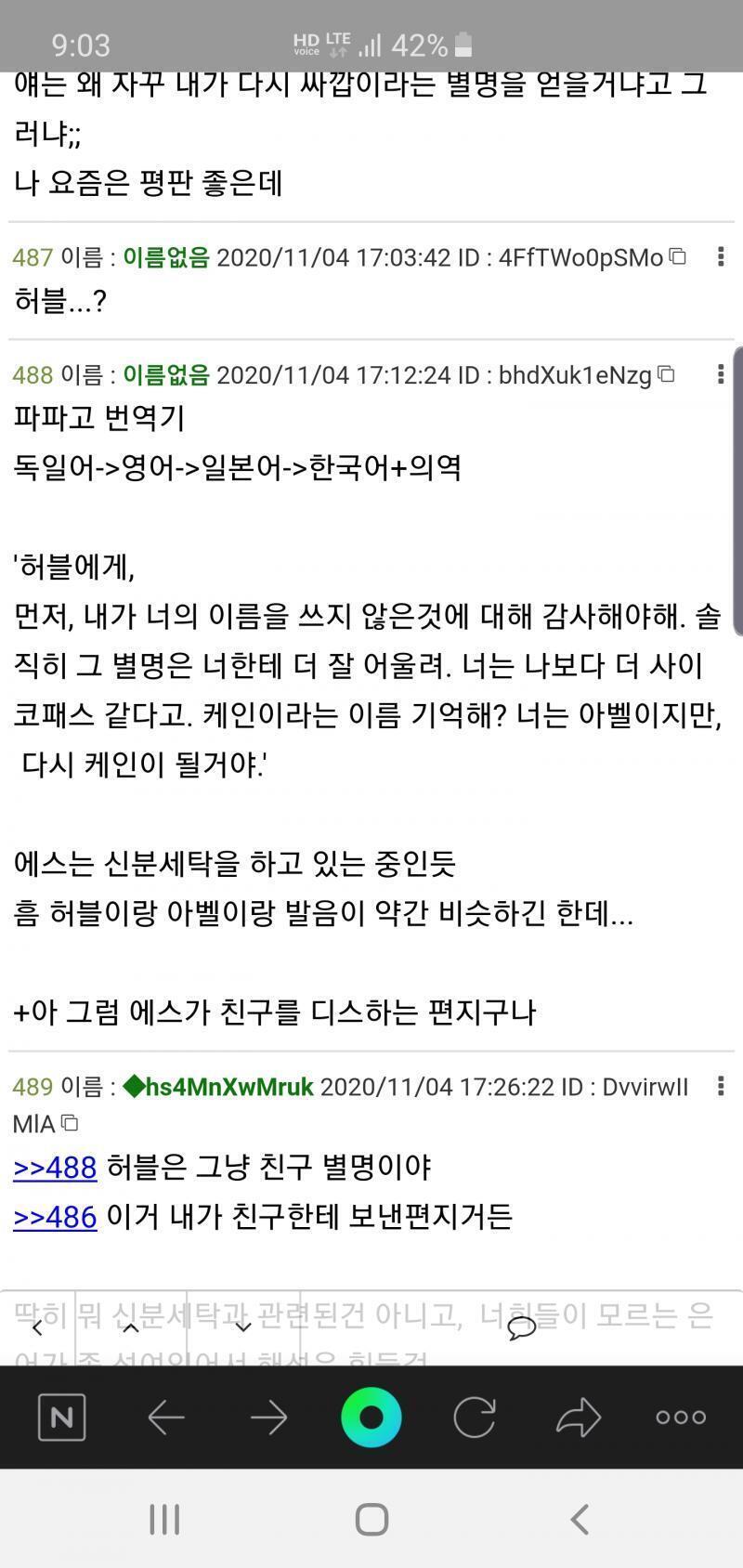 카인이랑 아벨 둘 다 독일어스레에서 언급되있는 이름임 첫번째는 에스센세가 에스센세의 친구인 허블에게 쓴 편지 원문, 두번째는 그 번역본 세번째는