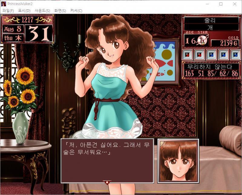 줄리 : 저, 아픈건 싫어요. 그래서 무술은 무서워요... 그럼 무슨 행동을 할까요? >>202 > 식단 관리 > 마을로 가기 > 성으로 가기
