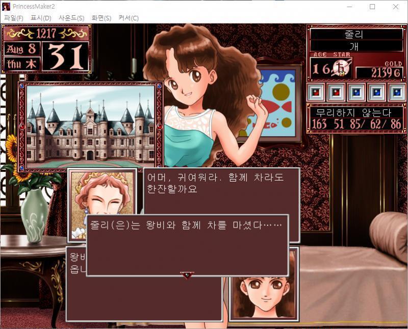 왕비 : 어머, 누구지? 줄리 : 왕비님, 뵙게되어 무한한 영광이옵나이다. 왕비 : 어머, 귀여워라. 함께 차라도 한잔할까요. 줄리는 왕비와 함