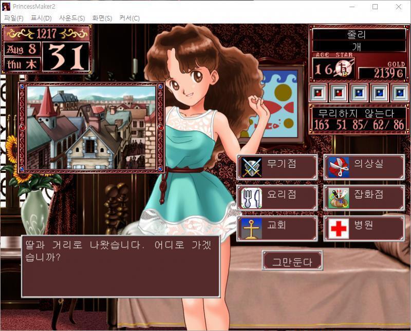 딸과 거리로 나왔습니다. 어디로 가겠습니까? >>210 > 무기점 / 의상실 / 요리점 / 잡화점 / 교회 / 병원 / 그만둔다