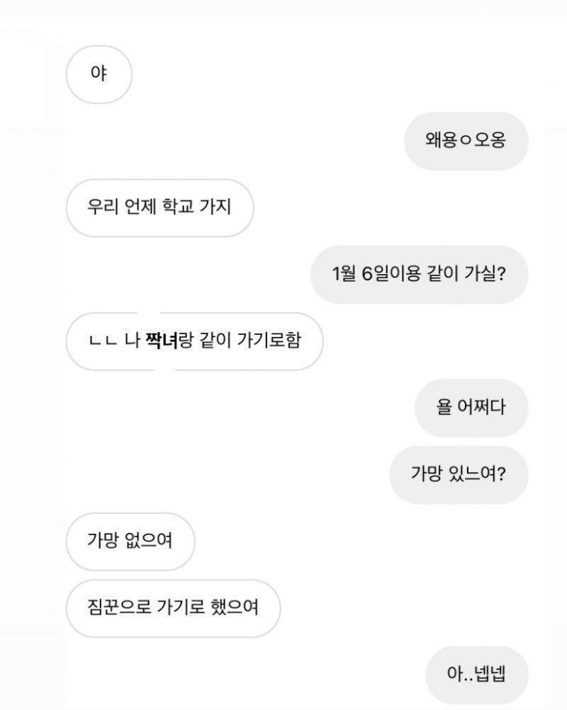 아니 왜??????? 가짜지만 여친 생기니까 받아주는 저 여자애가 너무 싫네야