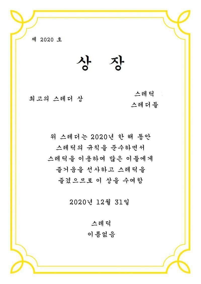 언제나 스레딕을 즐겨 주셔서 진심으로 감사드립니다. 스레더 여러분들!
