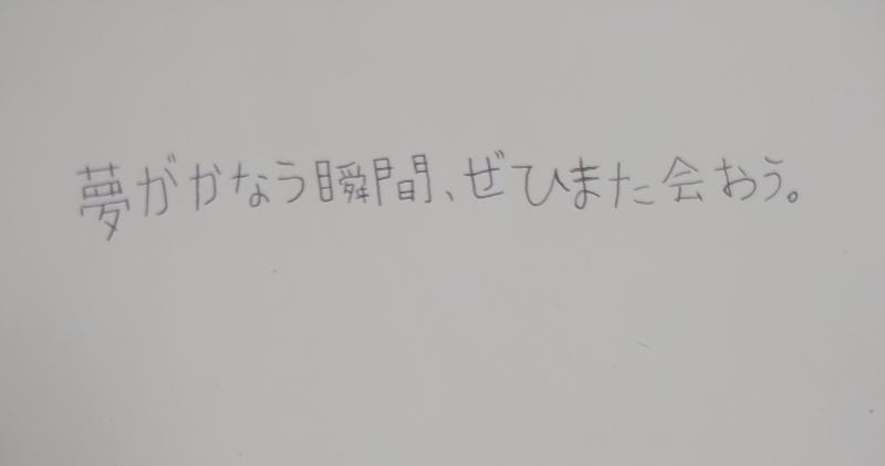 꿈이 이루어지는 순간, 꼭 다시 만나자.