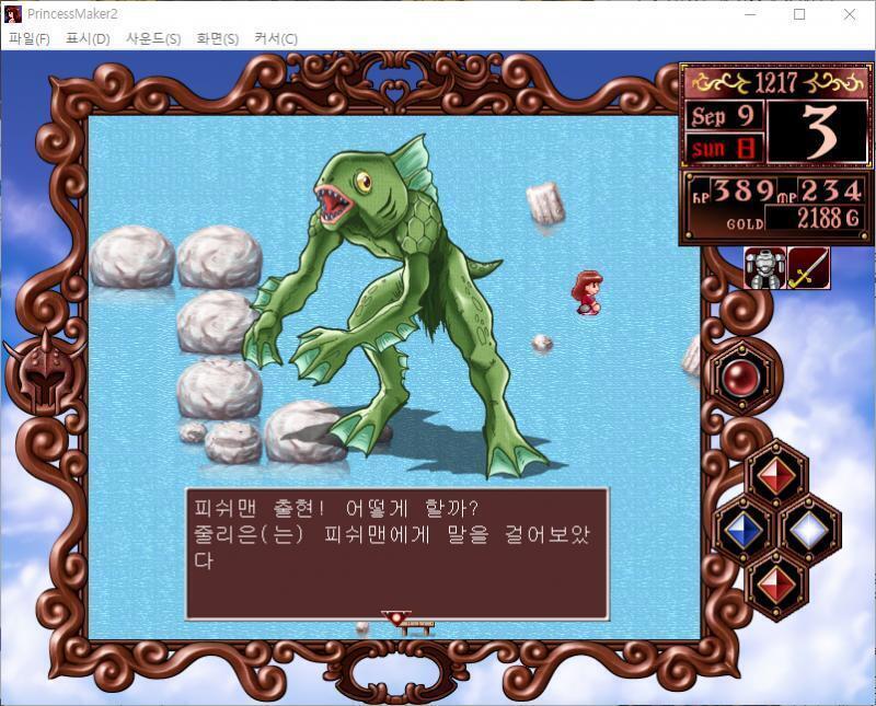 줄리는 피쉬맨에게 말을 걸어보았다. 피쉬맨 : 우갸갸-!! 하지만 피쉬맨에게 말은 통하지 않았다. 전투다!