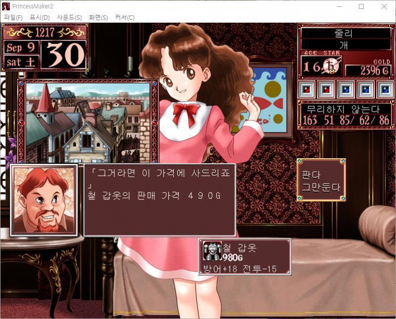 샬롬 : 그거라면 이 가격에 사드리죠. 철 갑옷의 판매 가격 490G >>268 > 판다 > 그만둔다