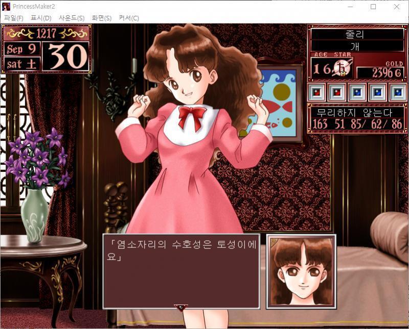 줄리 : 염소자리의 수호성은 토성이에요. 그럼 무슨 행동을 할까요? >>260 > 식단 관리 > 마을로 가기 > 성으로 가기 > 스케줄 지정