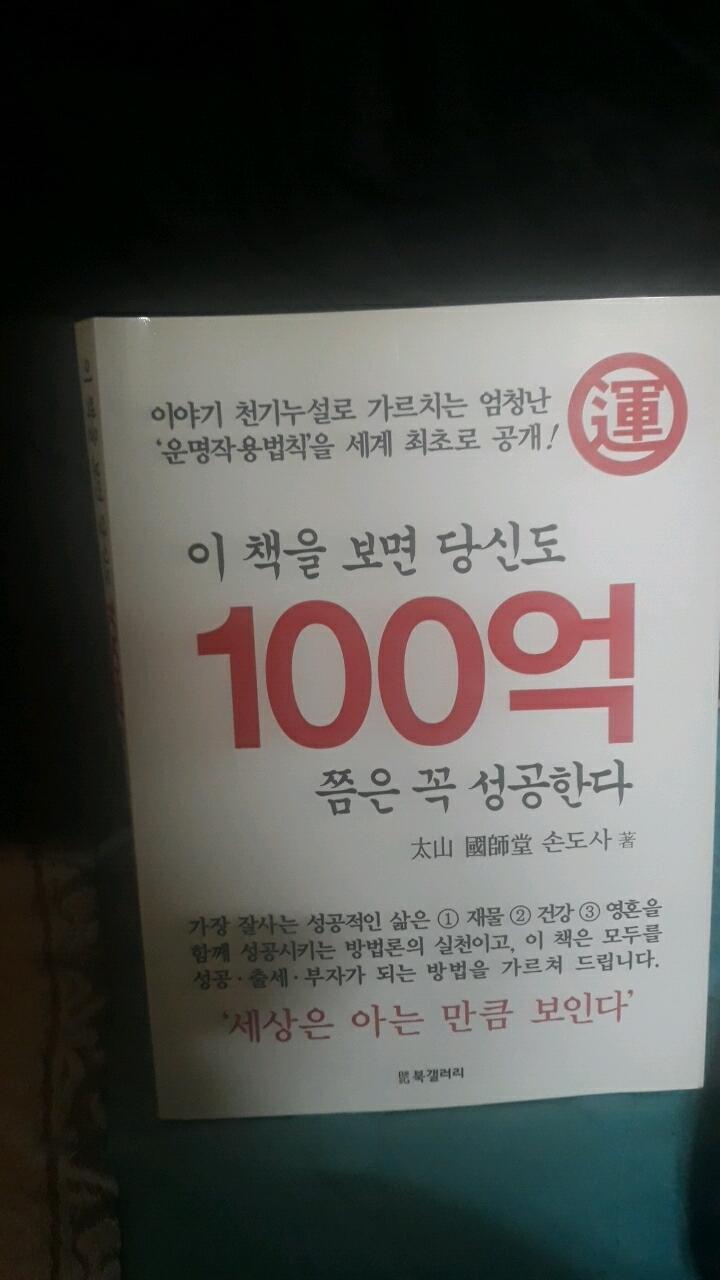 일단 표지는 이렇게 생겼어. 영성을 추구하면 재물은 멀리해야된다는 책이 많은데 이 책은 그 반대라 흥미가 가