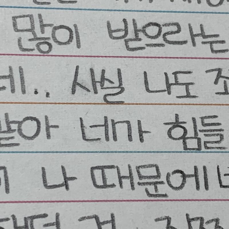 ㅇ얘들아 나 용기 내서 편지 쓰고 있어 ㅎㅅㅎ