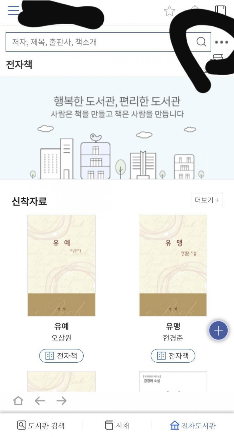 >>363 도서관 검색에서 학교이름이나 뭐 도서관 검색한 다음에 점 세개 누르고 하면 됨 너레더 학교에서 시킨 거야? 그럼 학교이름 검색해서 들