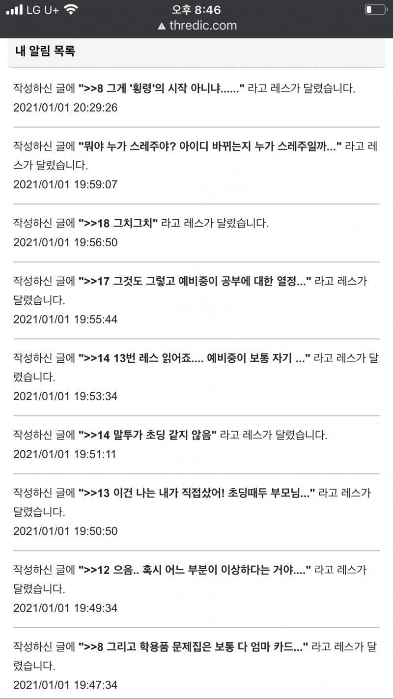 집 와서 와이파이 때문에 아이디 바뀌긴했는데 내가 스레주야... +인증