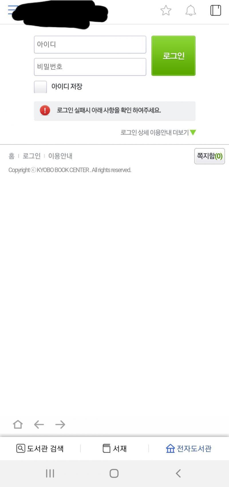 얘들아 이거 교보 도서관 회원가입은 어떻게 해? 모바일은 안 되는 건가? 로그인밖에 안 보여서 ㅠㅠ