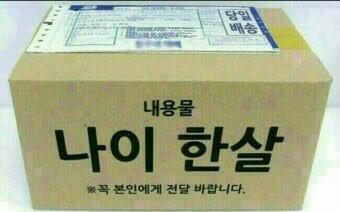 [Web 발신] [CJ대한통운 택배_배송지연안내] 고객님 반갑습니다. 행복을 전하는 CJ대한통운 택배입니다. ■ 상품명 : 나이한살 ■ 배송일 