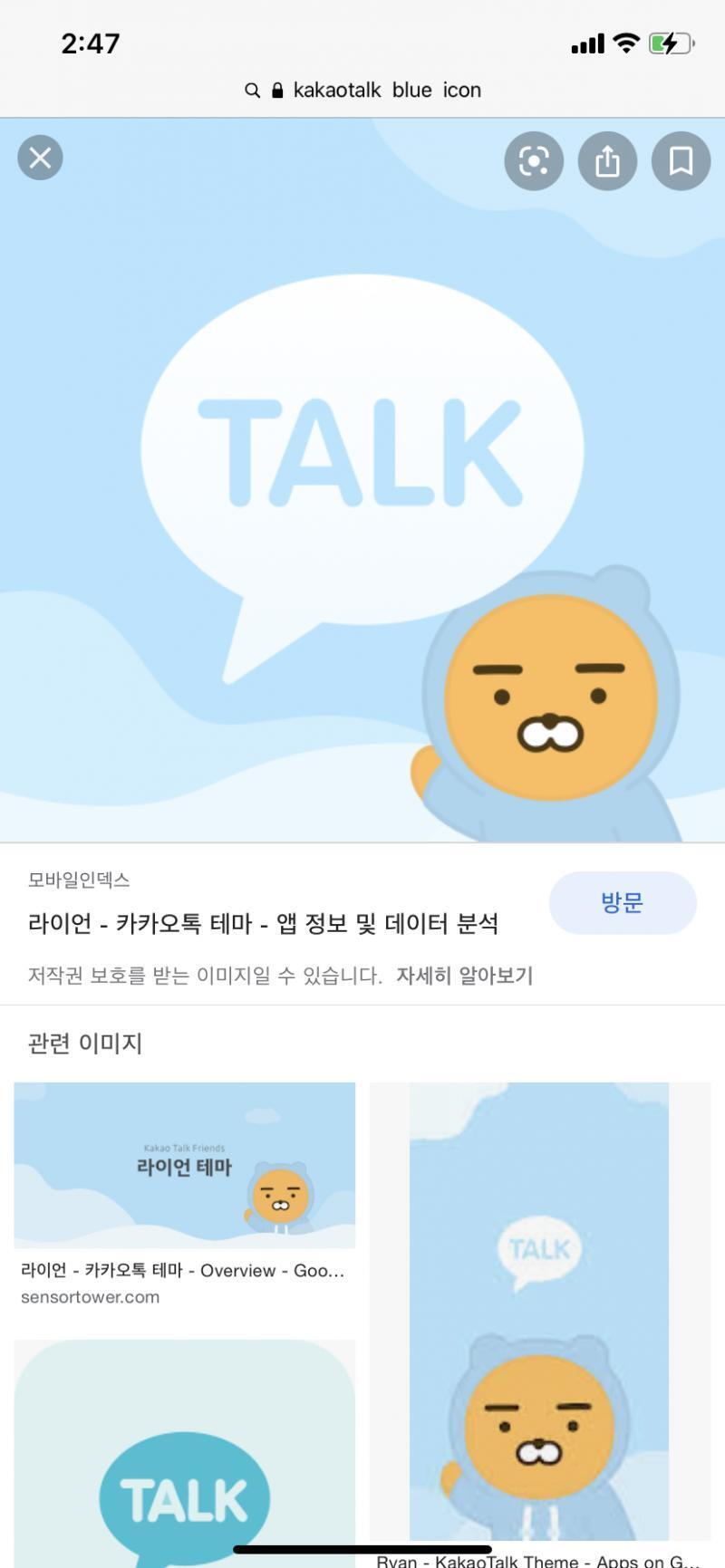 카카오톡을 >>2 처럼 바꾸고싶은데 라이언이랑 이상한 물결 아무리 지우려해도 못하겠어 ㅠㅜㅡㅠ