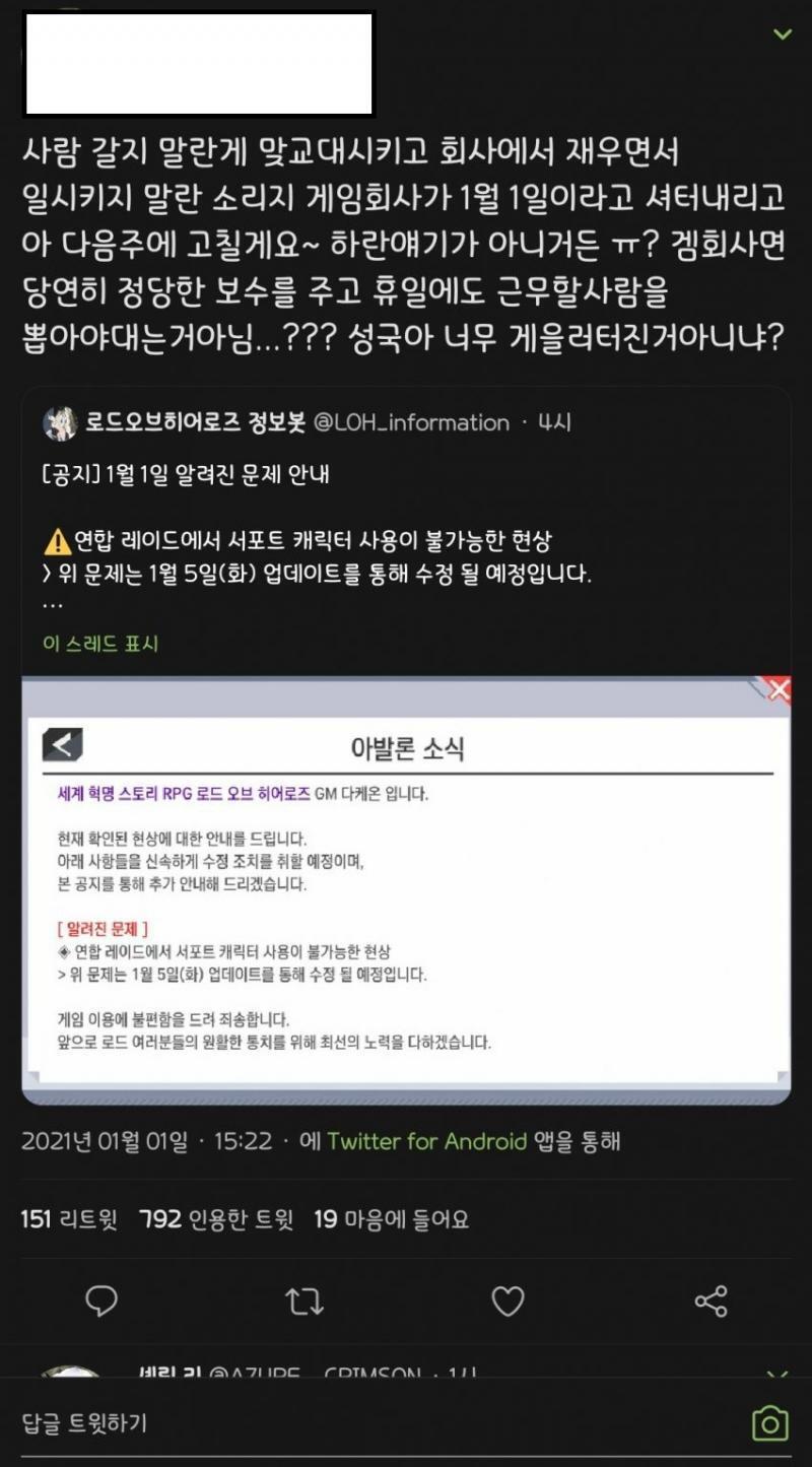 이 겜 팬덤은 진짜 매일매일이 레전드를 갱신하는 것 같다 ㅋㅋ 새해에 일 쉰다고 쿠사리 먹이는 거 첨 봤음