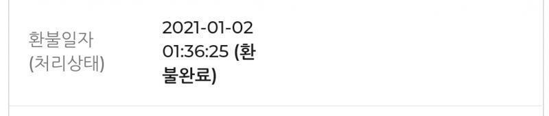 >>2 이렇게 환불 완료라고 떠ㅠㅠ 그러면 입금되어야 하는 거 아닌가?