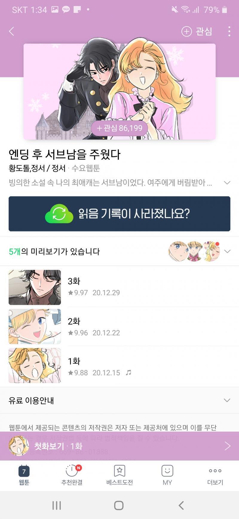 "안 물었습니다"