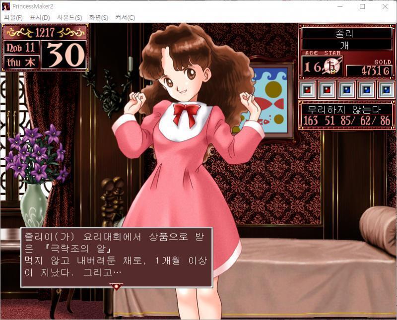 줄리가 요리대회에서 상품으로 받은 . 먹지 않고 내버려둔 채로, 1개월 이상이 지났다. 그리고... 극락조 : 아가씨, 아가씨. 줄리 : 어머,