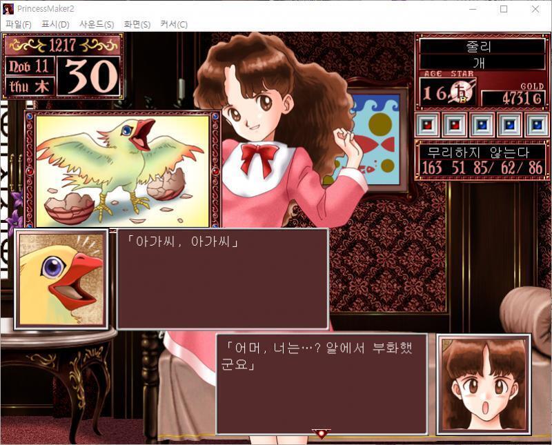줄리가 요리대회에서 상품으로 받은 . 먹지 않고 내버려둔 채로, 1개월 이상이 지났다. 그리고... 극락조 : 아가씨, 아가씨. 줄리 : 어머,