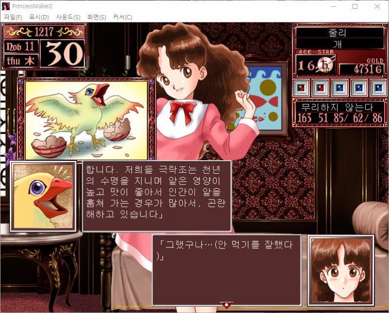 줄리가 요리대회에서 상품으로 받은 . 먹지 않고 내버려둔 채로, 1개월 이상이 지났다. 그리고... 극락조 : 아가씨, 아가씨. 줄리 : 어머,