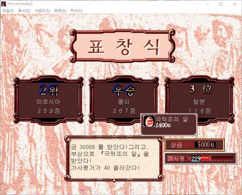 국왕 : 아아. 배부르군... 자아, 수상자를 발표하라. 로돈 : 아 옙! 그럼 결과를 발표하겠습니다! 올해 요리 No.1은... 로돈 : 이