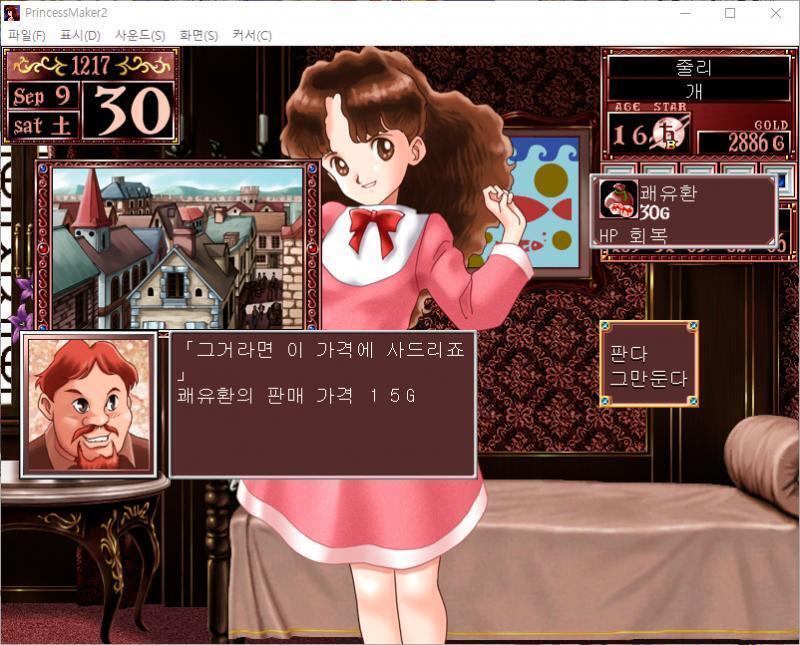 샬롬 : 그거라면 이 가격에 사드리죠. 쾌유환의 판매 가격 15G 샬롬 : 예, 감사합니다. 어떤 물건을 팔까요? >>272 > 여름옷 : 70