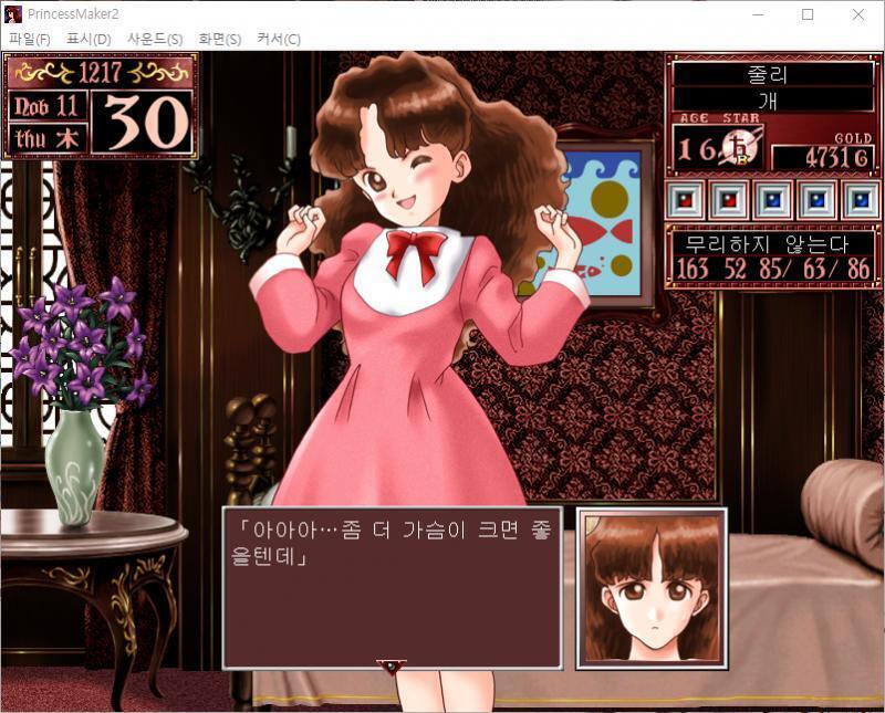 줄리 : 아아아... 좀 더 가슴이 크면 좋을텐데. 그, 그랬구나.... 그럼 무슨 행동을 할까요? >>317 > 식단 관리 > 마을로 가기 >