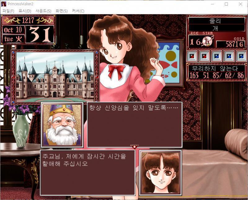 줄리 : 주교님, 저에게 잠시간 시간을 할애해 주십시오. 주교 : 이거이거, 그럼 신과 인간에 관해서 조금...... 줄리는 주교와 한동안 이야