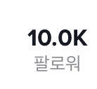 와악 얘들아 축하해줘!!!