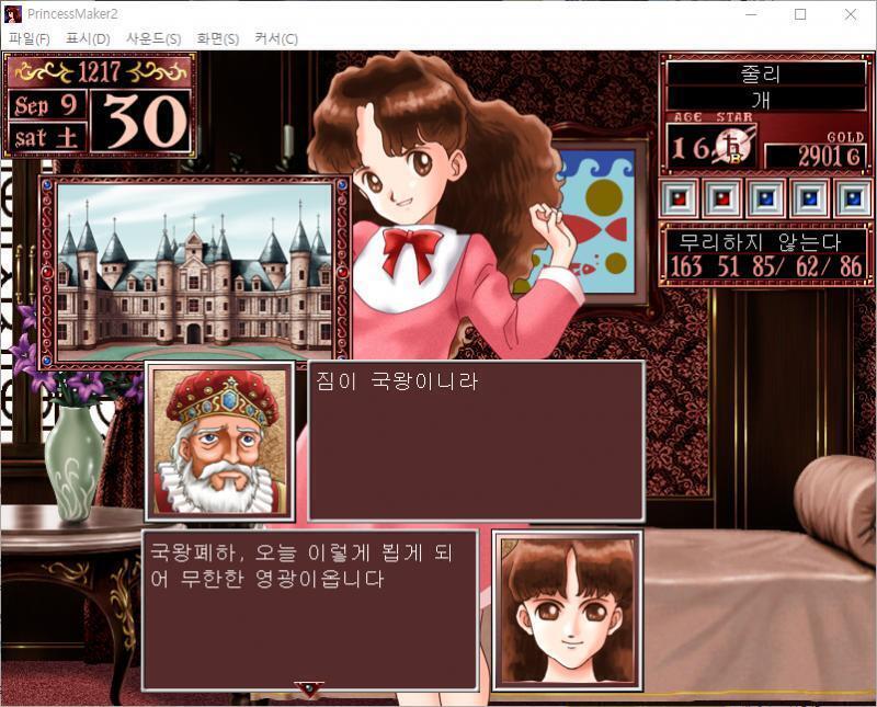 국왕 : 짐이 국왕이니라. 줄리 : 국왕폐하, 오늘 이렇게 뵙게 되어 무한한 영광이옵니다. 국왕 : 오오, 용사의 양녀인가. 많이 컸구나. 줄리