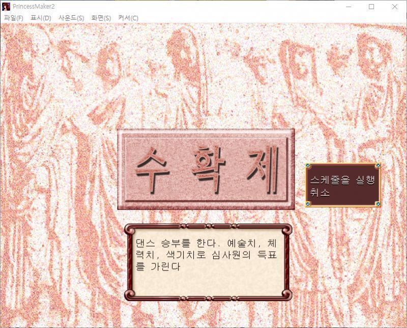 댄스 승부를 한다. 예술치, 체력치, 색기치로 심사원의 득표를 가린다. 줄리 : 저, 요리대회에 나가고 싶어요. 마르시아하고 확실하게 약속을 했