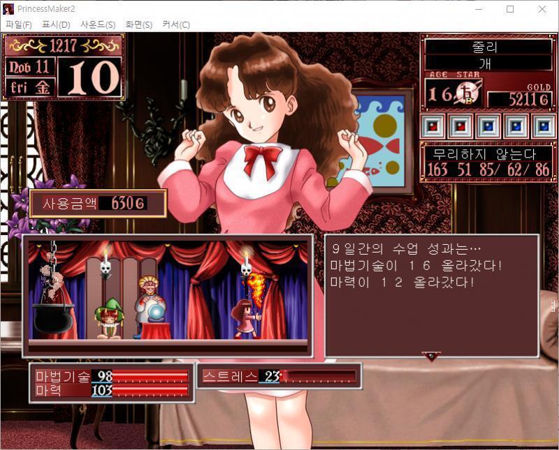 1~10일 : 줄리는 오늘부터 마법을 배웁니다. 수업료 : 630G 9일간의 수업 성과는... 마법기술이 16 올라갔다! 마력이 12 올라갔다!