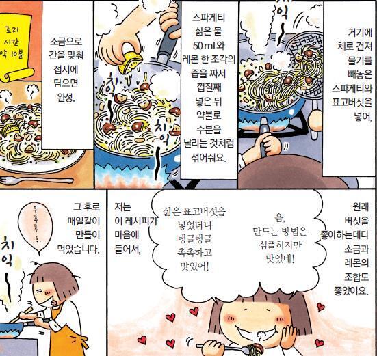 표고버섯 레몬 파스타