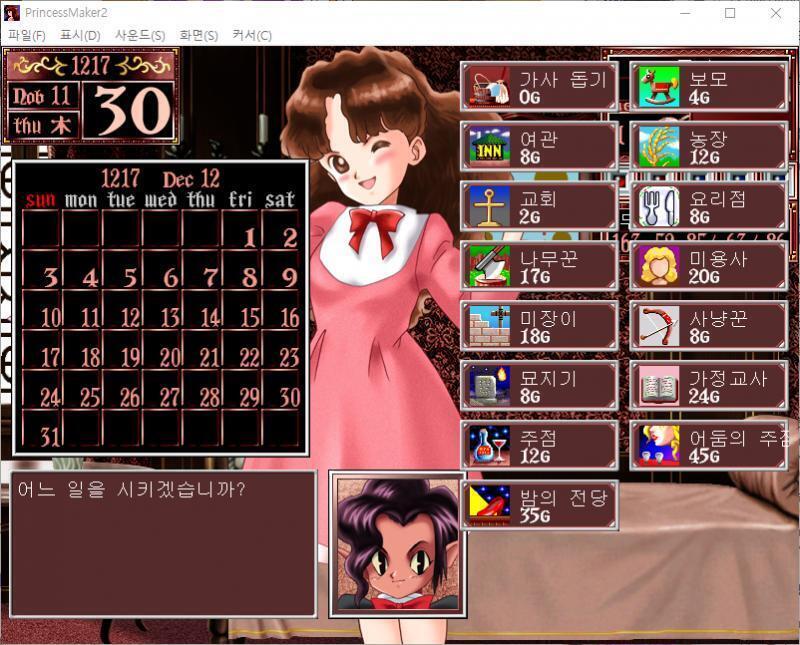 이번 달 딸의 예정은? > 딸을 단련시킨다 >(1번째 사진에서 고르기) > 딸에게 일을 시킨다 >(2번째 사진에서 고르기) > 무사수행을 보낸다