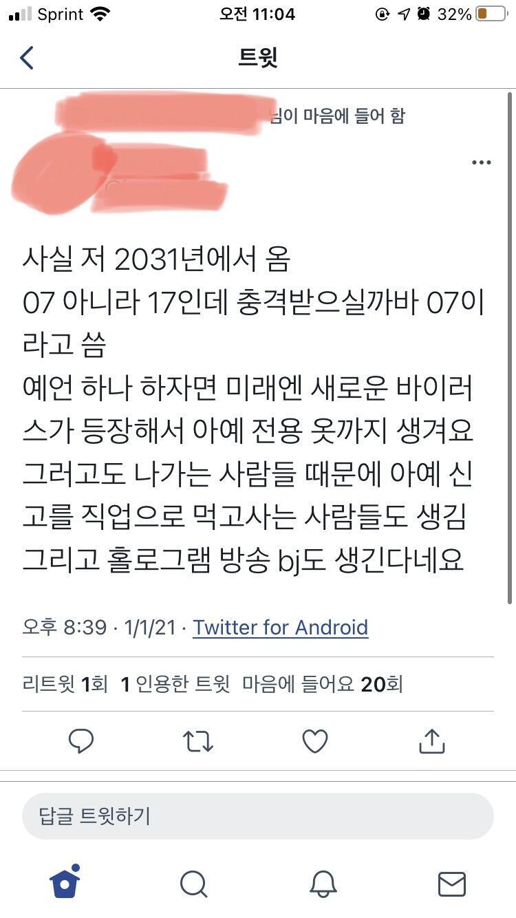 이런걸로 주작하는 애도 웃기고 댓들도 웃김ㅋㅋㅋㅈㄴ바보같아