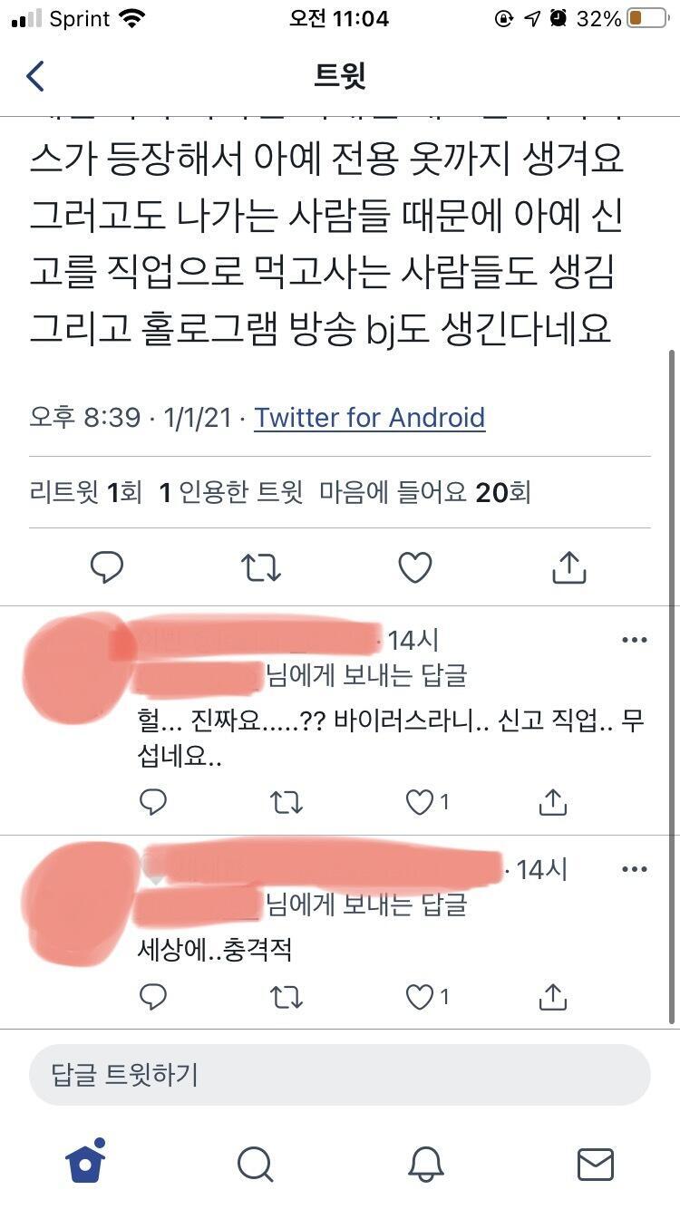 이런걸로 주작하는 애도 웃기고 댓들도 웃김ㅋㅋㅋㅈㄴ바보같아