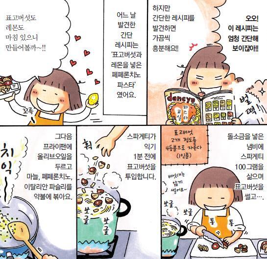 표고버섯 레몬 파스타