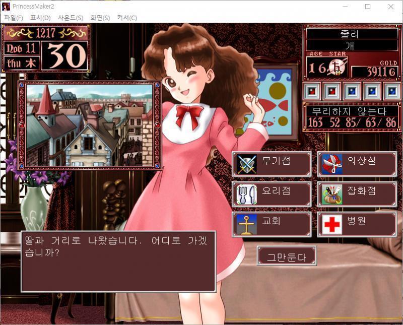 딸과 거리로 나왔습니다. 어디로 가겠습니까? >>338 > 무기점 / 의상실 / 요리점 / 잡화점 / 교회 / 병원 / 그만둔다