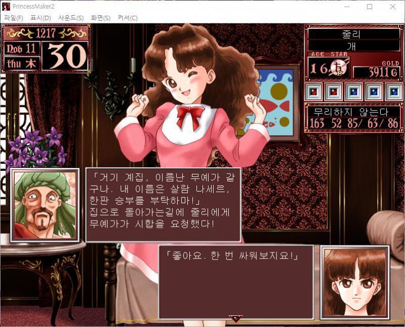 줄리 : 좋아요. 한 번 싸워보지요! 시합 개시! >>342 > 공격한다 > 마법을 사용한다 참고로 말하자면, 공격으로 많은 타격을 주면 승리했