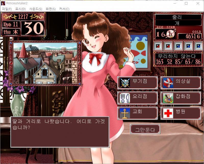 리이 : 감사합니다. 당신들 부녀에게 신의 은총이 함께 하기를. (업보 -10) 딸과 거리로 나왔습니다. 어디로 가겠습니까? >>328 > 무기