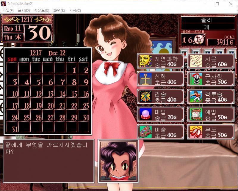 이번 달 딸의 예정은? > 딸을 단련시킨다 >(1번째 사진에서 고르기) > 딸에게 일을 시킨다 >(2번째 사진에서 고르기) > 무사수행을 보낸다